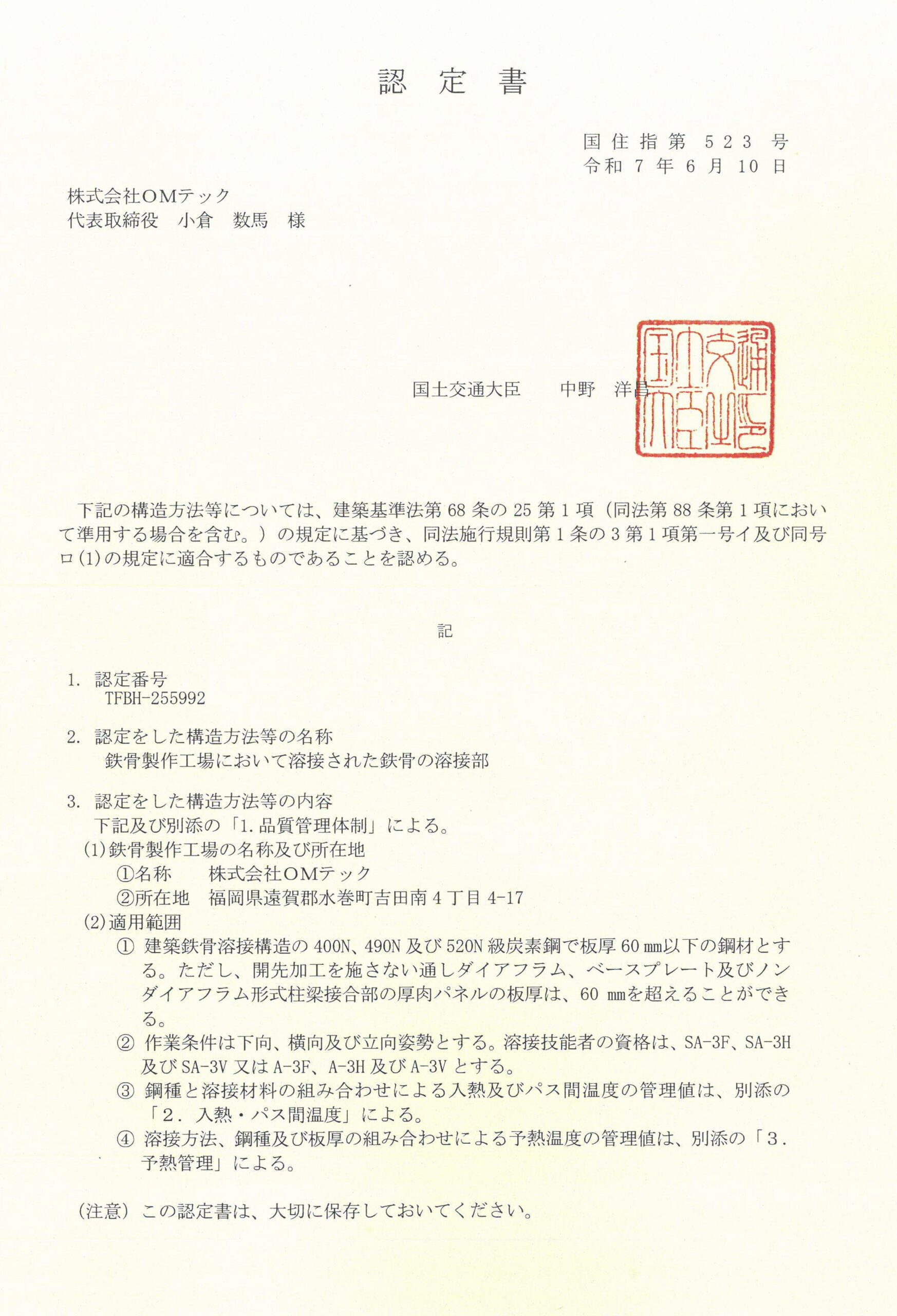 Ｈグレード認定書